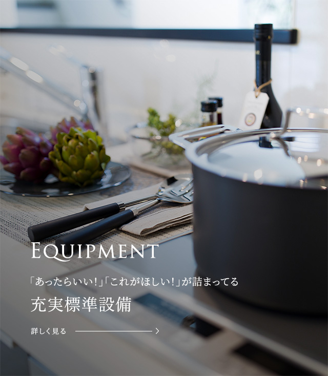 Equipment「あったらいい！」「これがほしい！」が詰まってる最新充実設備×フル装備