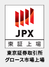 JPX 東証上場 東京証券取引所グロース市場上場