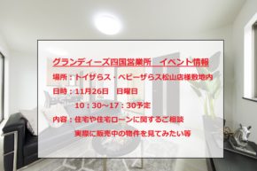 【松山市イベント情報】11/26 トイザらス・ベビーザらス松山店様敷地内にてイベント開催!!