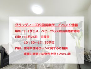 【松山市イベント情報】11/26 トイザらス・ベビーザらス松山店様敷地内にてイベント開催!!