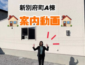 フォレクスレリア新別府町　室内案内動画更新しました！！