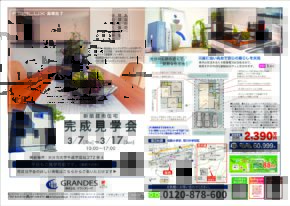 高城台７　完成見学会開催中！！