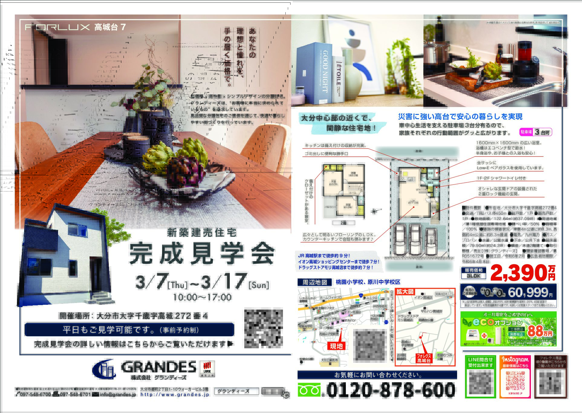 高城台７　完成見学会開催中！！