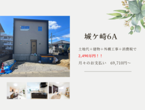 【宮崎営業所】城ケ崎6A棟完成間近！！