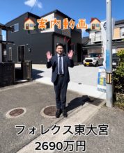 フォレクス東大宮　案内動画