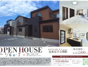 【四国営業所】松山市 鴨川 新築戸建🏠 ✨見学会開催✨