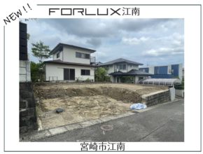 【宮崎市江南】未公開物件情報🏠