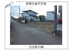 【日出町川崎】未公開物件情報🏠