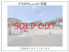 【大分市】ご成約御礼