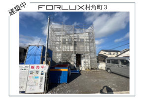 【村角町】棟上げしました🏠