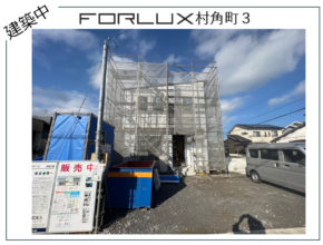 【村角町】棟上げしました🏠