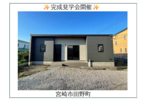 【田野町】建物完成🏠✨