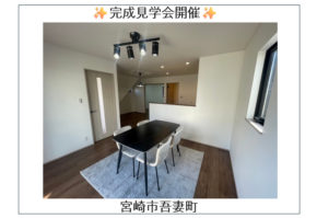 【宮崎市吾妻町】建物完成✨