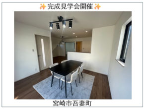 【宮崎市吾妻町】建物完成✨