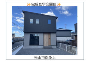 【保免上】完成しました✨