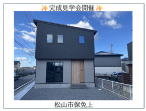 【保免上】完成しました✨