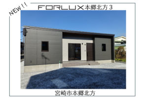 【本郷北方】宮崎市内で平屋建売✨