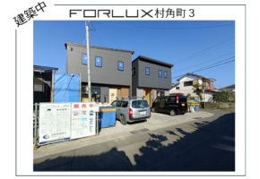 【村角町】完成間近✨