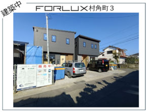 【村角町】完成間近✨