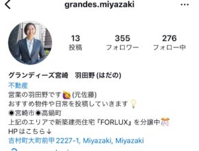【宮崎営業所】羽田野インスタ開設✨