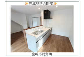 【宮崎営業所】村角町にて2棟販売中✨