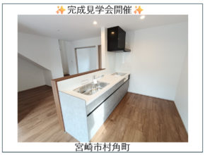 【宮崎営業所】村角町にて２棟販売中✨