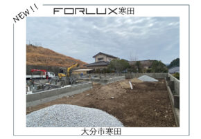 【大分市寒田】建築工事進行中!