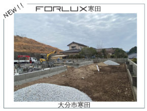 【大分市寒田】建築工事進行中！