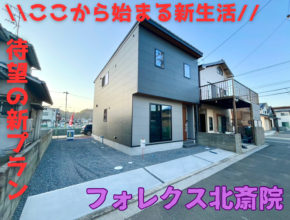 【四国営業所】松山初のプラン登場✨フォレクス北斎院✨