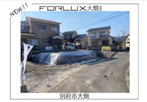【別府市大畑】✨新着物件✨