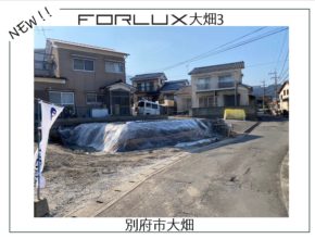 【別府市大畑】✨新着物件✨