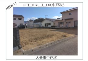 【大分市中戸次】新着物件登場!