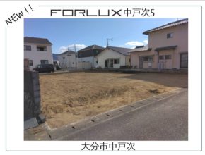 【大分市中戸次】新着物件登場！
