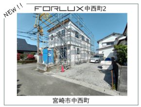 【宮崎営業所】中西町おすすめ物件♪