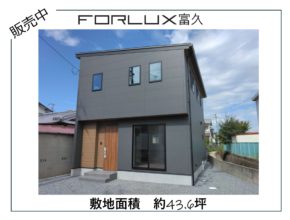 【松山市】フォレクス富久　グランキーワード→敷地面積、城西人気エリア