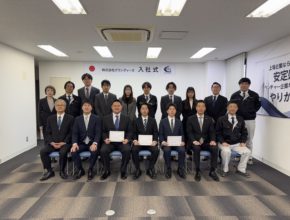 【大分本社】新たな仲間と共に