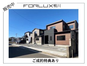 【四国営業所】フォレクスレリア鴨川　グランキーワード→南面道路、駐車場、敷地面積♪