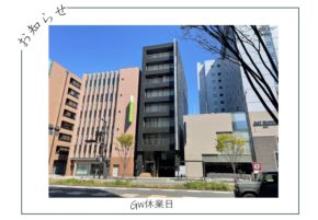 【大分】GW休業日のお知らせ