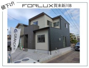 【大分市】賀来新川B 価格改定のお知らせ