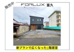 【松山市】新プランから2F居室が広く🏠　グランキーワード→新プラン、2F居室、広く