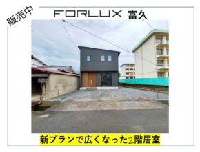 【松山市】新プランから2F居室が広く🏠　グランキーワード→新プラン、2F居室、広く