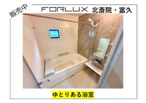 【松山市】癒し空間にはゆとりを🛁　グランキーワード→浴室、ゆとり、癒し