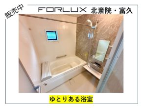 【松山市】癒し空間にはゆとりを🛁　グランキーワード→浴室、ゆとり、癒し