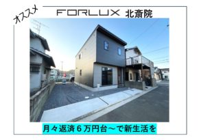 【松山市】月々返済額６万円台で新生活を🏠　グランキーワード→住宅ローン、６万円台、無理のない返済計画