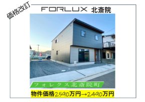 【松山市】フォレクス北斎院 価格改訂のお知らせ🏠