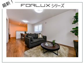 【大分本店】フォレクスシリーズ 家具入り写真撮影しました!