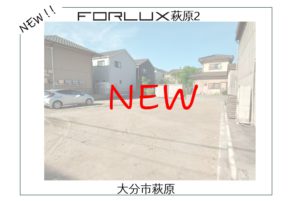 【大分市萩原】新着情報✨