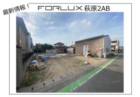 【大分市萩原】人気エリアの最新情報です！