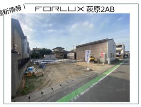 【大分市萩原】人気エリアの最新情報です！