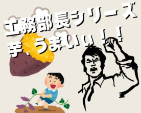 芋ほり。芋づる式に収穫！！